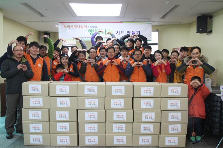 호반건설과 함께한 ‘행복나눔키트만들기’ 임직원 봉사활동